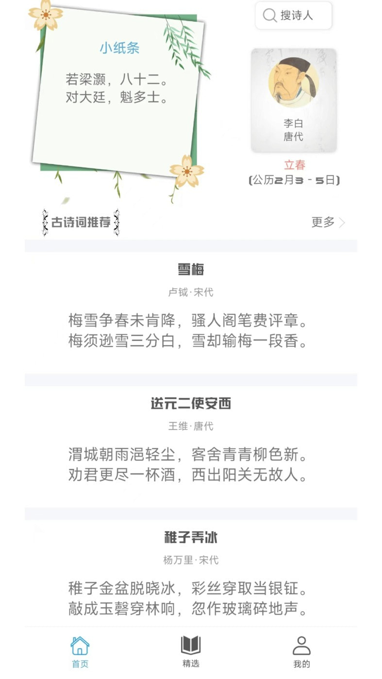 掌上古诗词2