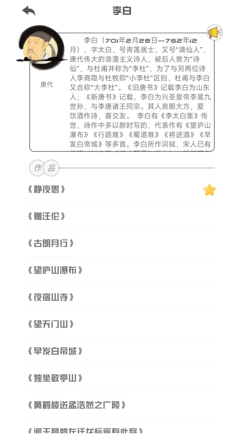 掌上古诗词1