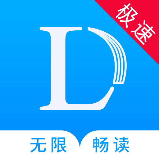 乐读小说极速版完整版下载