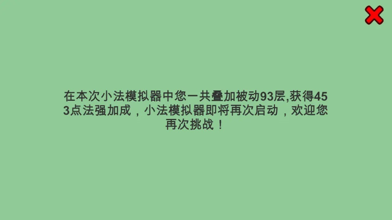 小法模拟器0