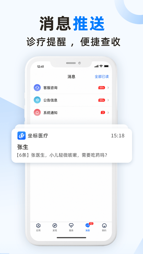 坐标医疗app下载4