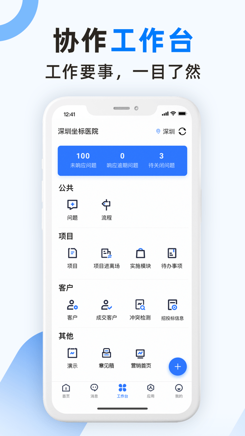 坐标医疗app下载3