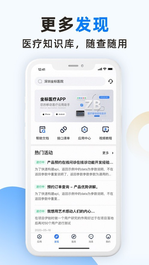 坐标医疗app下载1