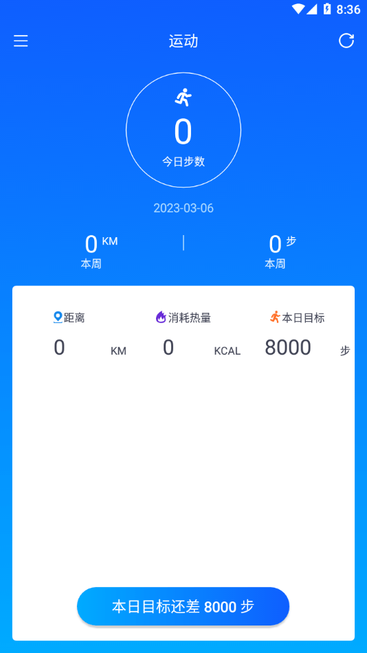 BrandFit手环app下载1