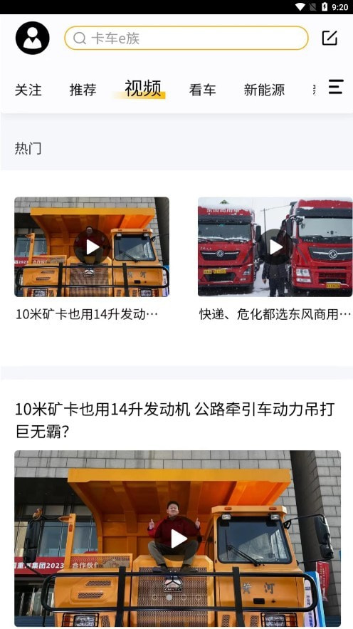卡车e族2