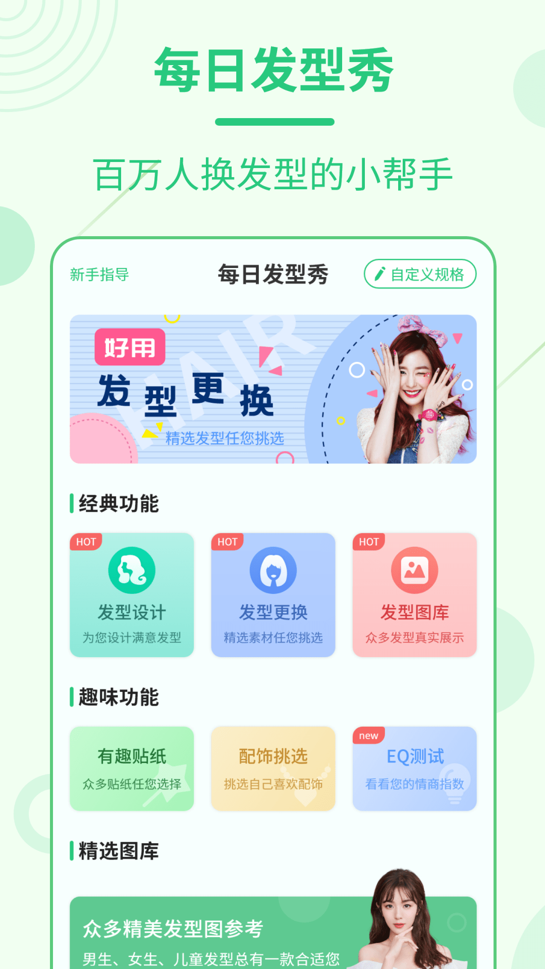 每日发型0