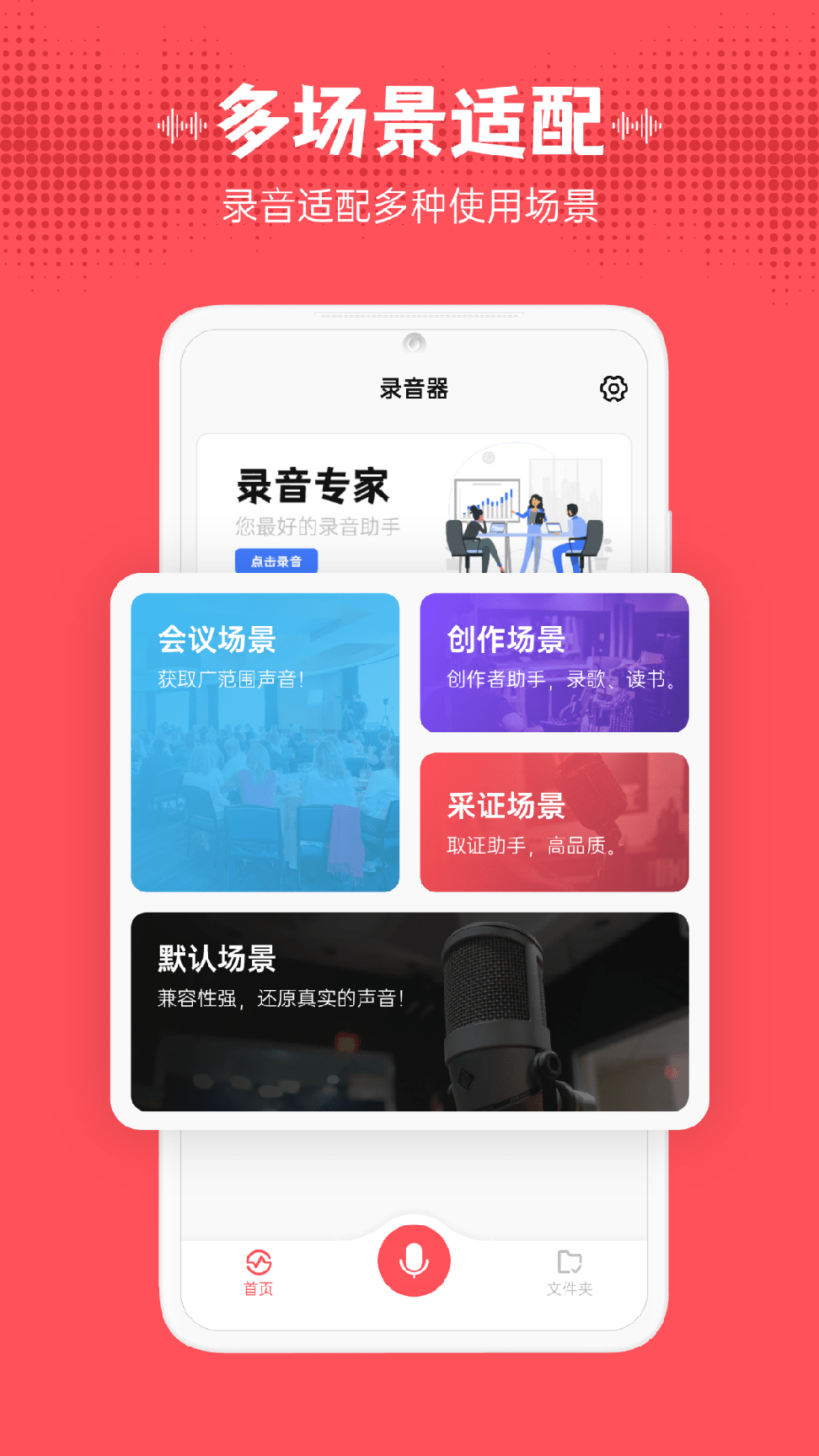 录音器随身录2