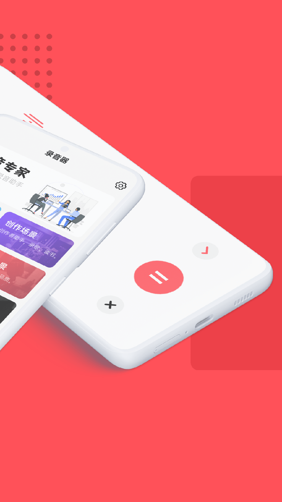 录音器随身录1
