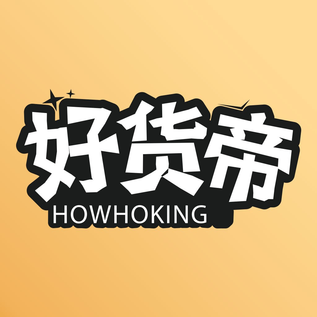 好货帝正版下载中文版