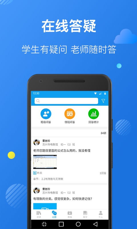 苏州线上教育教师端3