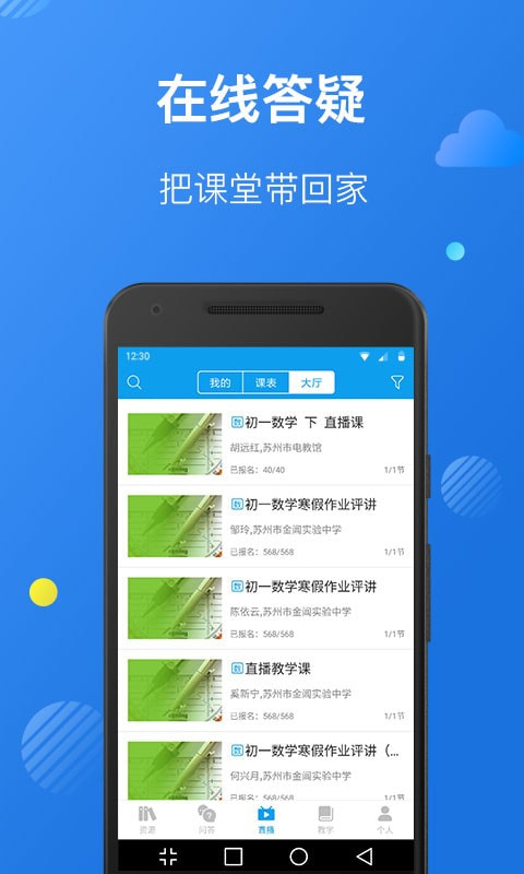 苏州线上教育教师端1