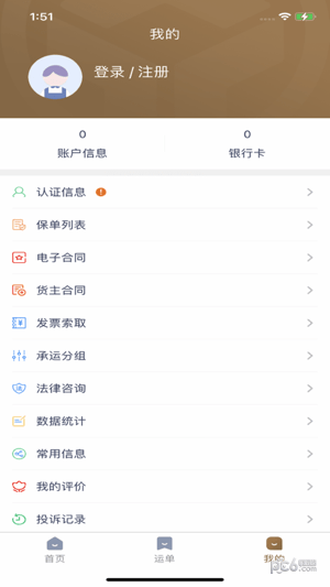 众顺达货主端0