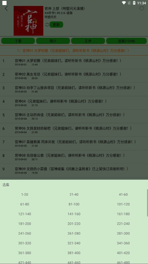 飞鸟听书3