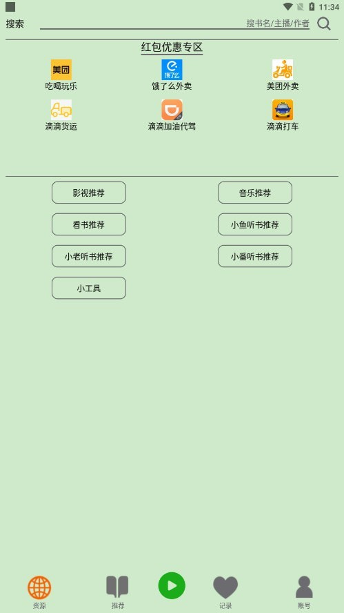 飞鸟听书0