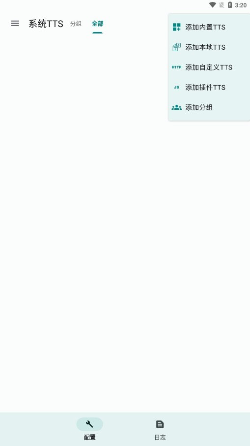 TTS Server3