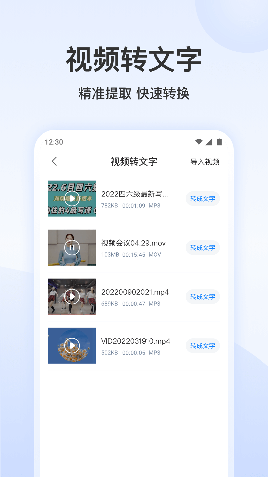 录音文字转换专家4