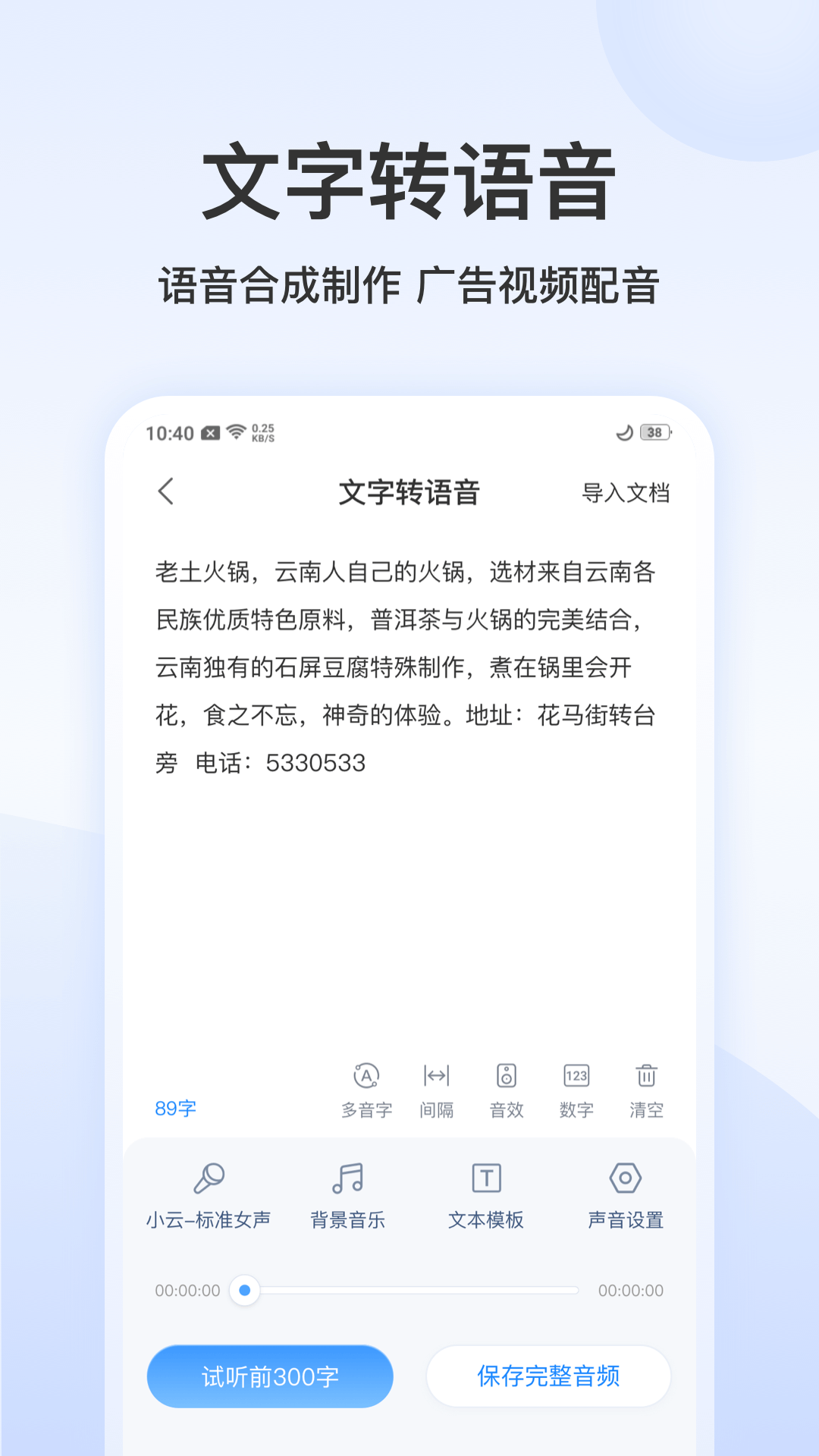 录音文字转换专家3