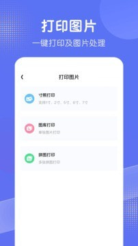 全能手机打印机2