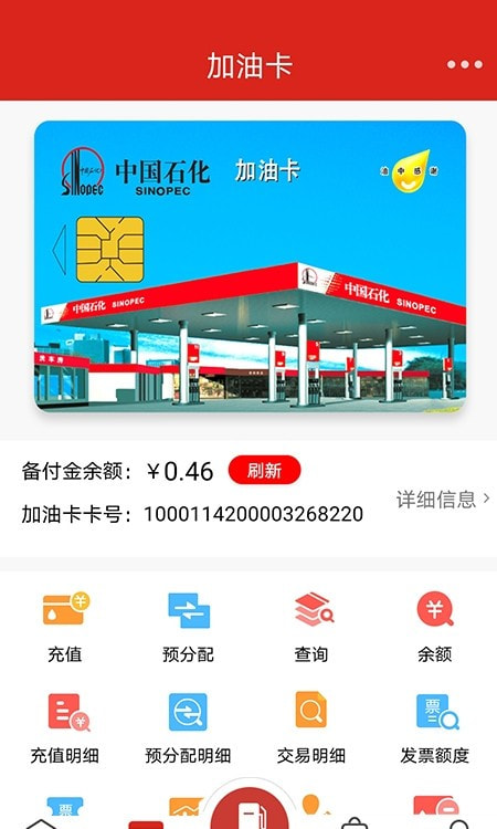 加油中石化app充值优惠1