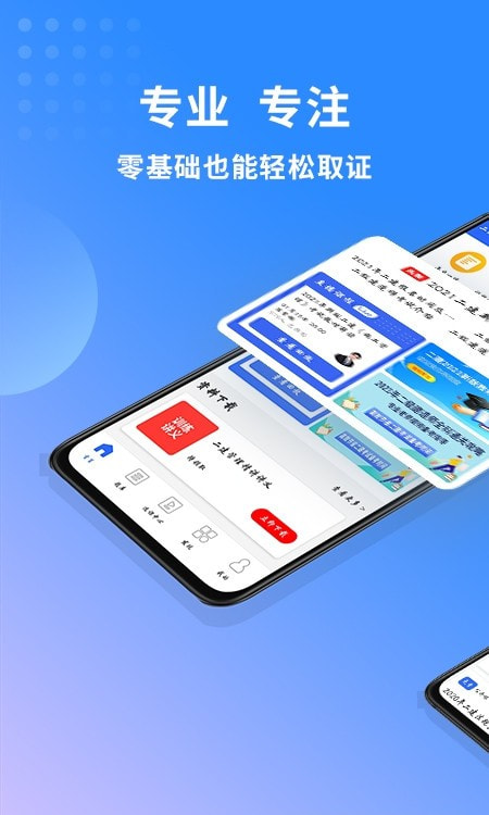 希赛二级建造师助手3