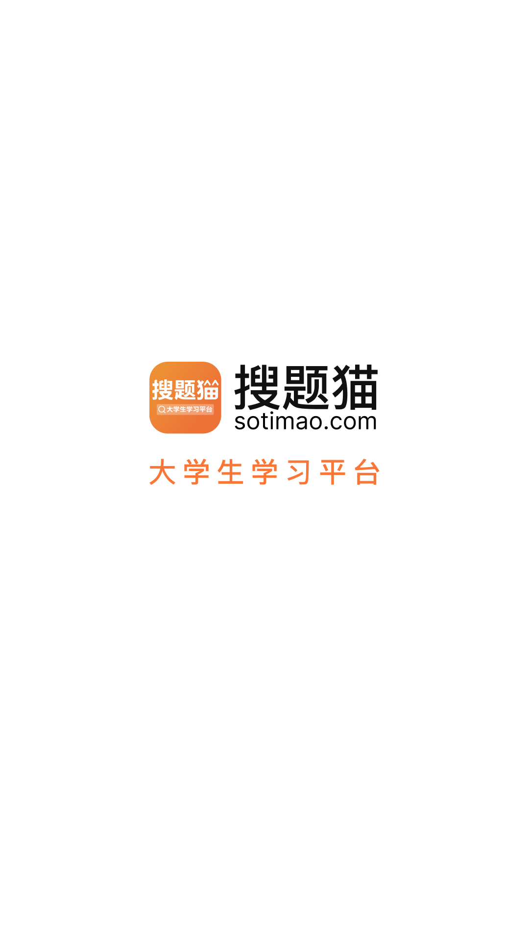搜题猫下载3
