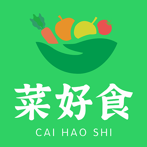 菜好食下载安卓最新版