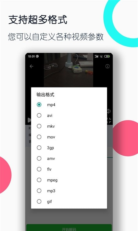 手机视频格式转换工厂2