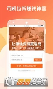 货拉拉车主版1