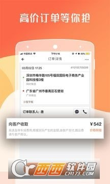 货拉拉车主版0