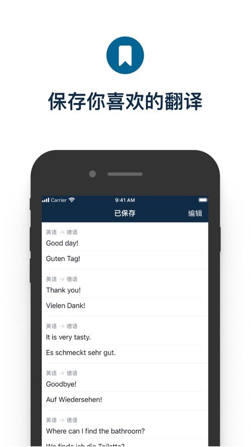 DeepL翻译器下载2