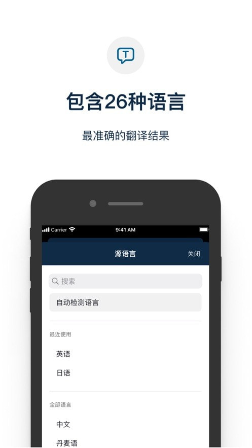 DeepL翻译器下载0