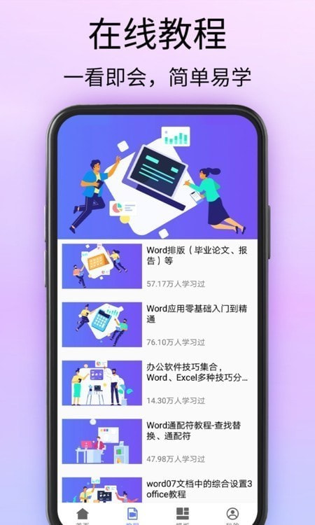 Doc文档编辑2