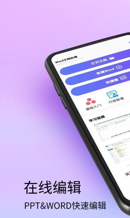 Doc文档编辑1