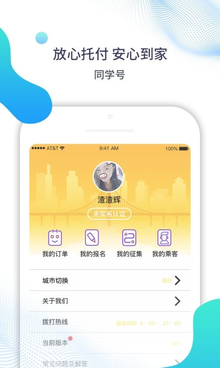 同学号校车2