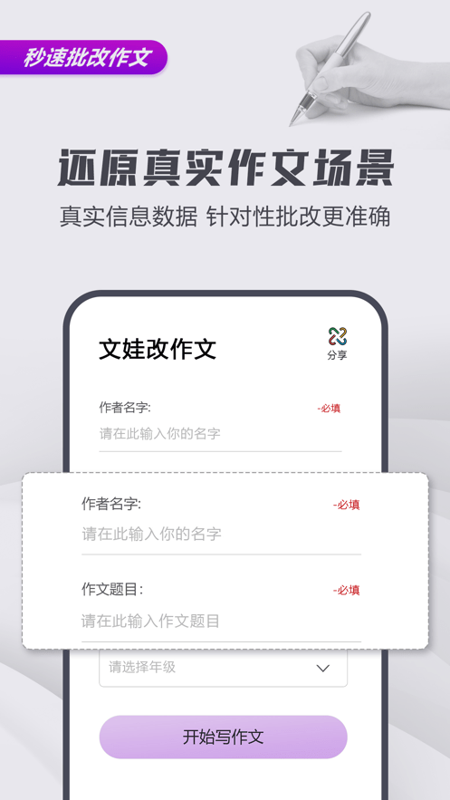 文娃改作文0