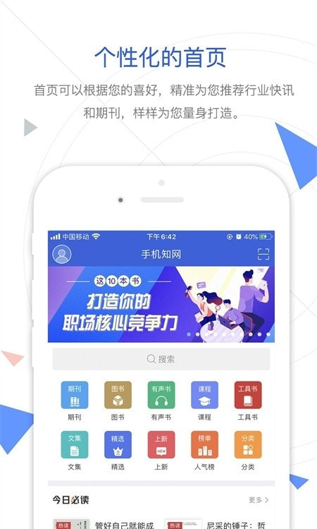 知网安卓手机1