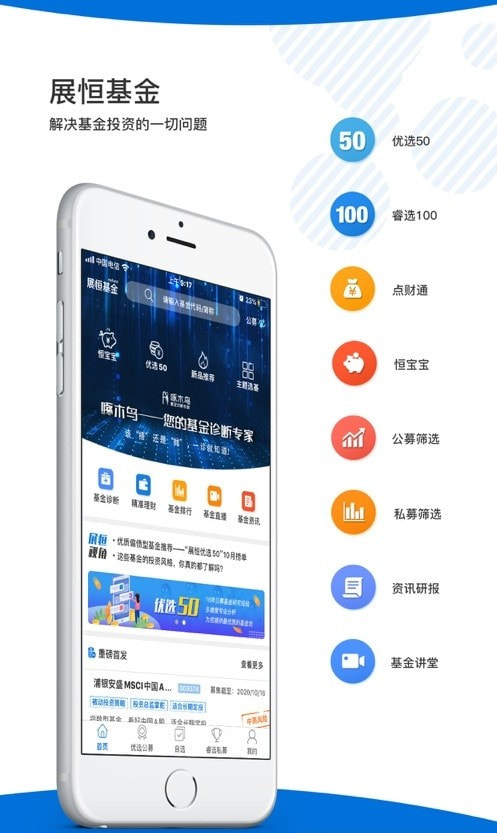 展恒基金网2
