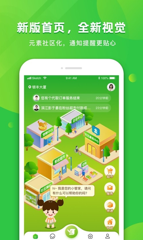 粉丝生活2