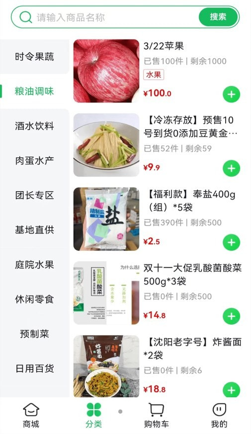 麻溜买菜1