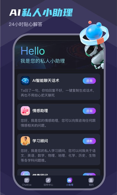 Chat Eve智能聊天3