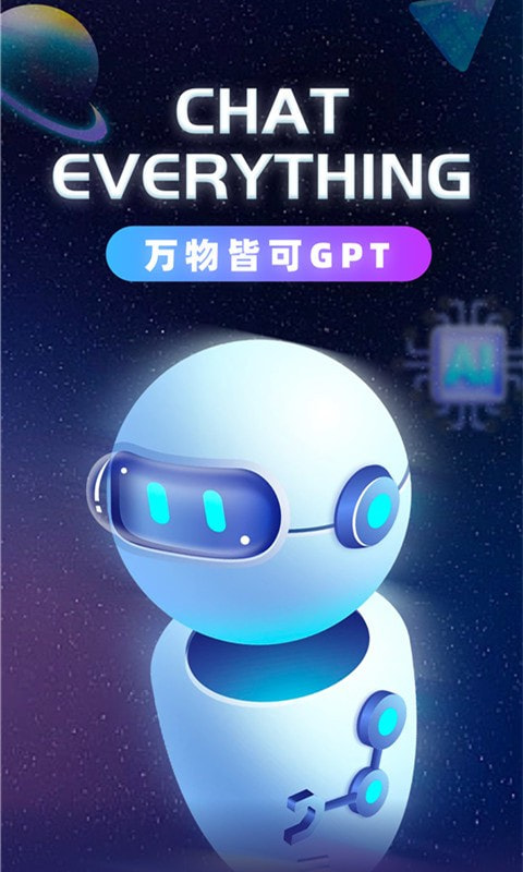 Chat Eve智能聊天2