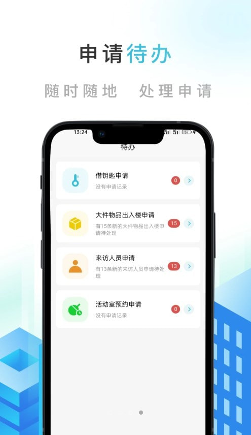 智慧公寓1