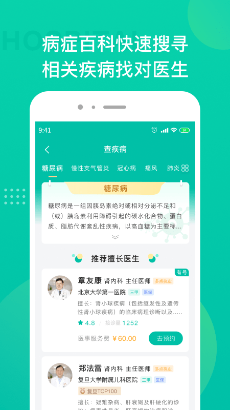 名医挂号3