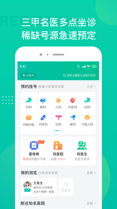 名医挂号0