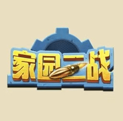 家园二战_logo