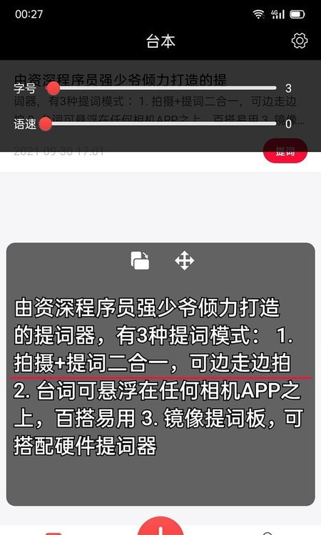 强少爷提词器2
