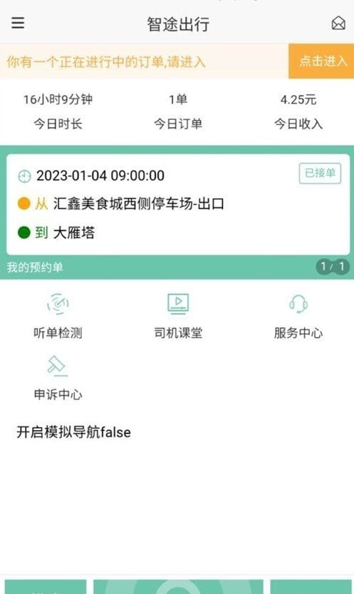 智途出行2