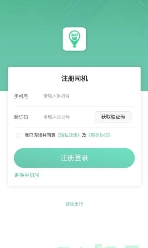 智途出行1