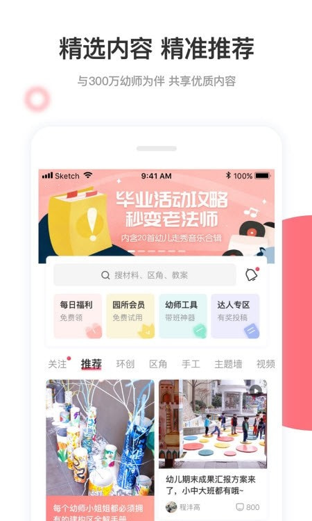 幼师口袋3