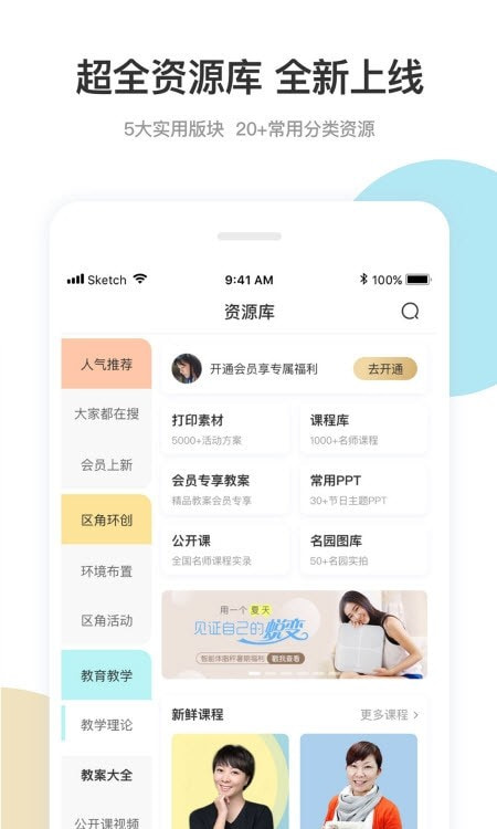 幼师口袋1